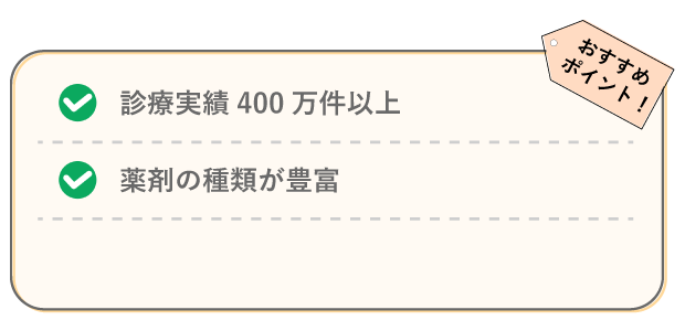 クリニックフォアおすすめポイント