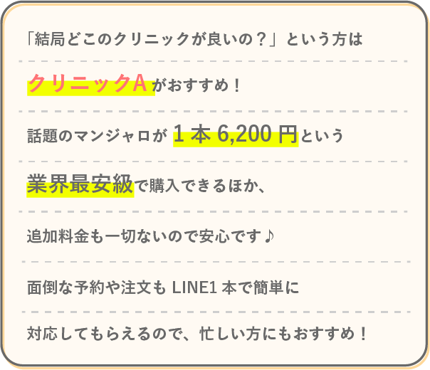 あしたのクリニック